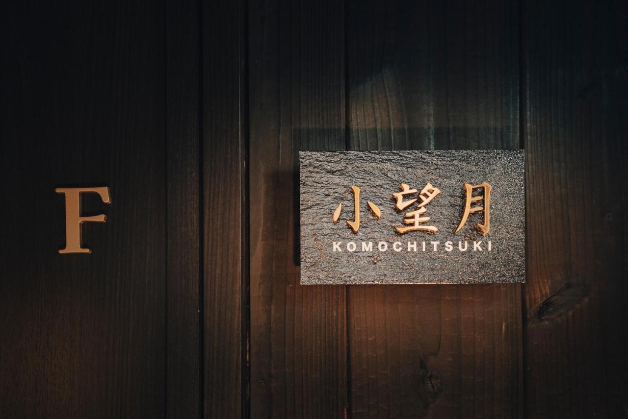 谷町君-星屋旅館-東山望月居/鴨川４min/清水五条駅220M Kyoto Buitenkant foto